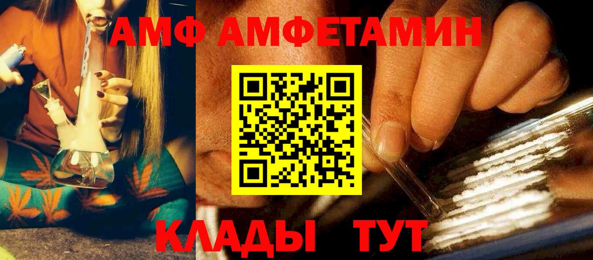 Amphetamine  АМФ Розовый  Вход с VPN  гидра рабочий сайт  Нижневартовск 