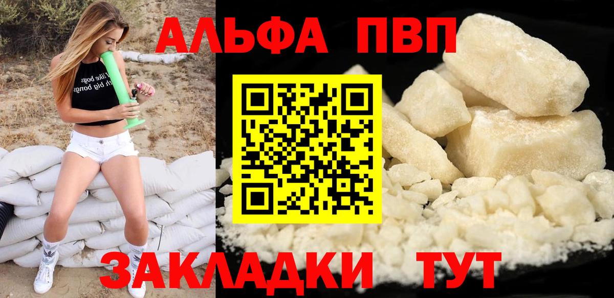 Нижневартовск  Alpha-PVP Соль  Вход с VPN  где купить   A PVP СК КРИС 
