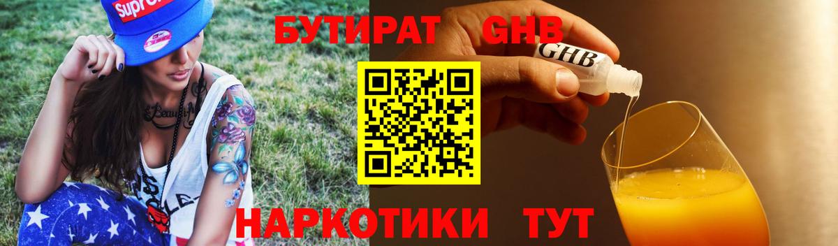 БУТИРАТ оксибутират  Вход с VPN  Бутират  Нижневартовск 