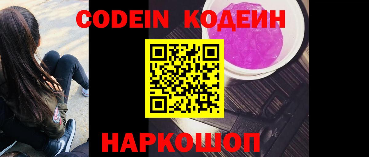Нижневартовск  Codein Purple Drank  Вход с VPN  Кодеин Purple Drank 