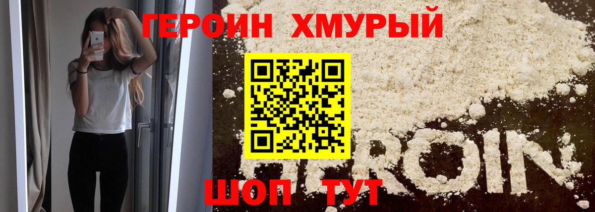 Героин гречка  Нижневартовск 