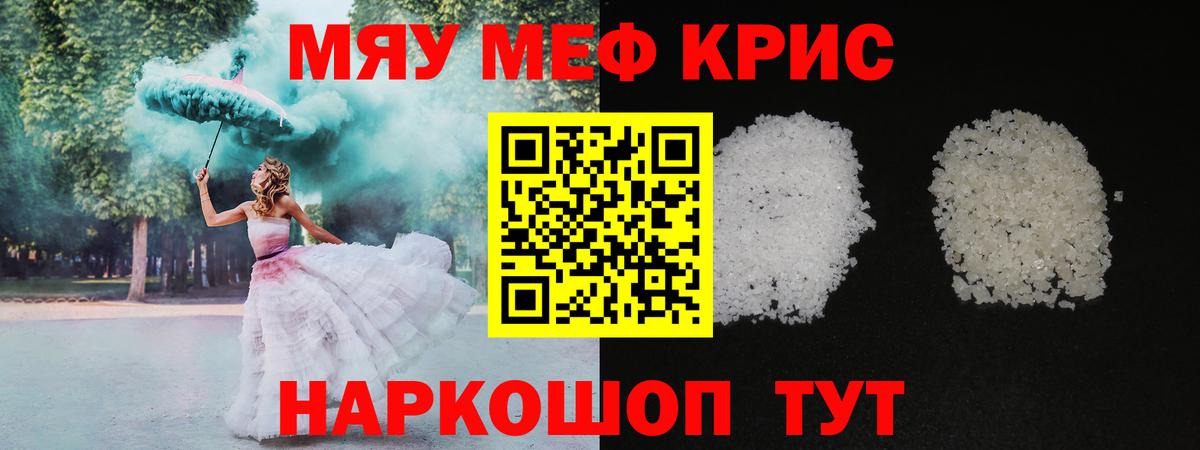 Меф мяу мяу Нижневартовск