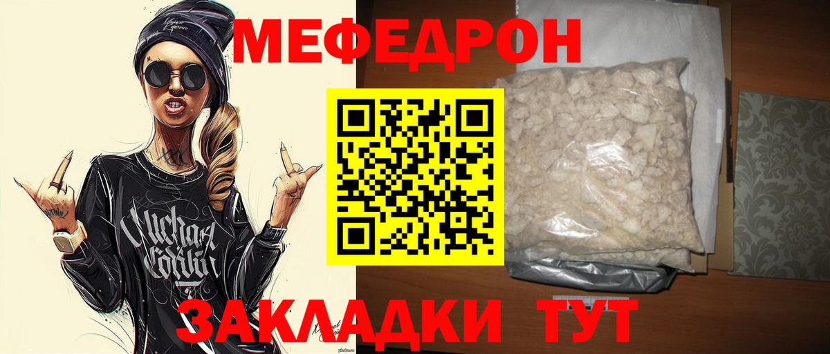 МЯУ-МЯУ  Нижневартовск  Мефедрон mephedrone 