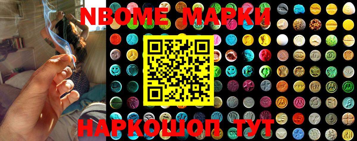 Марки NBOMe 1,8мг Нижневартовск