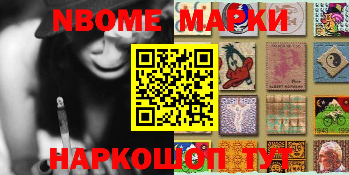 Марки 25I-NBOMe 1,8мг  Нижневартовск  Марки 25I-NBOMe 1,8мг 