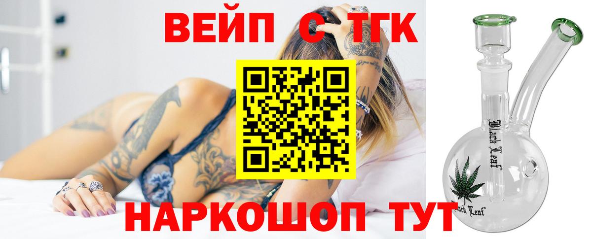 ТГК жижа Нижневартовск